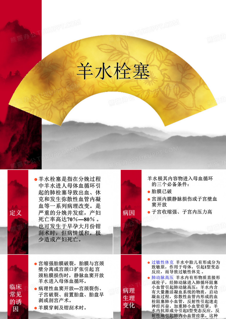 羊水栓塞
