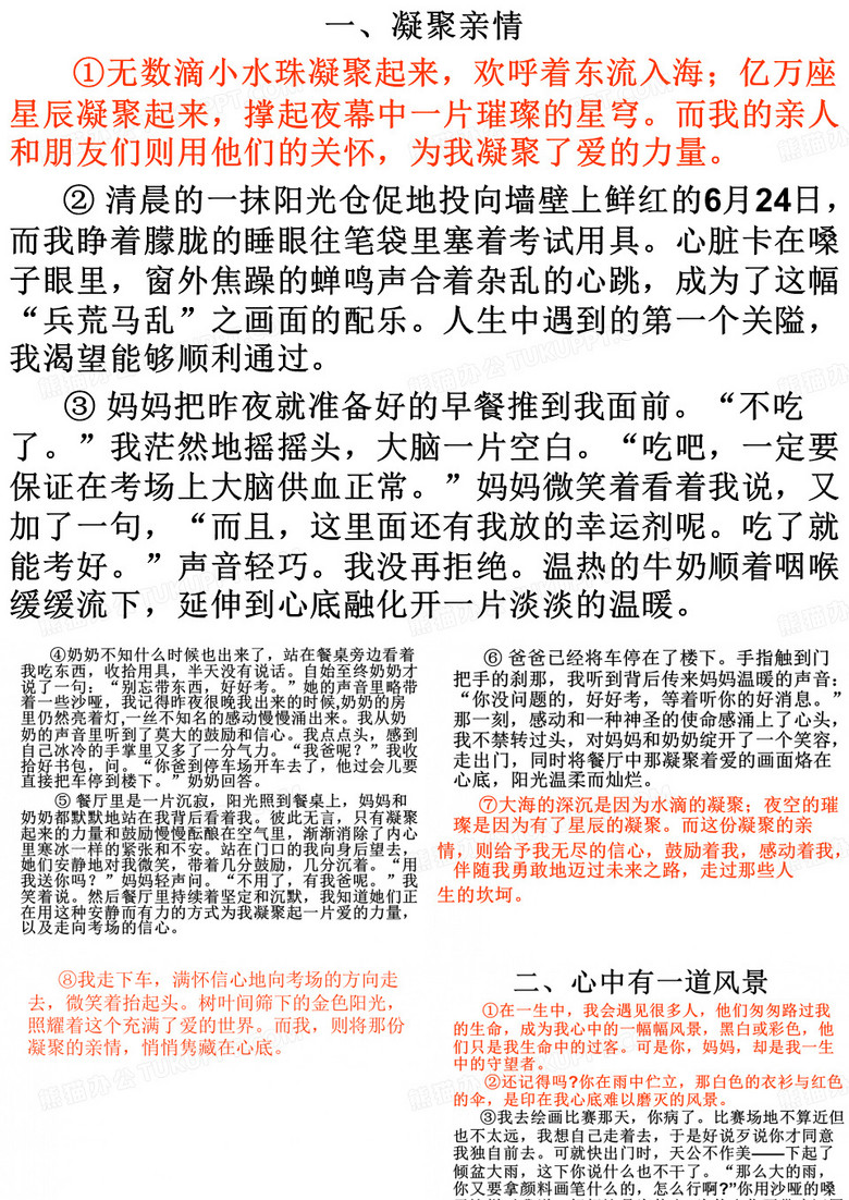 关于亲情友情的范文