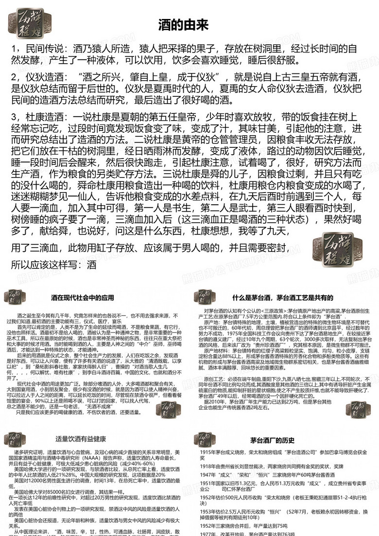 什么是茅台酒