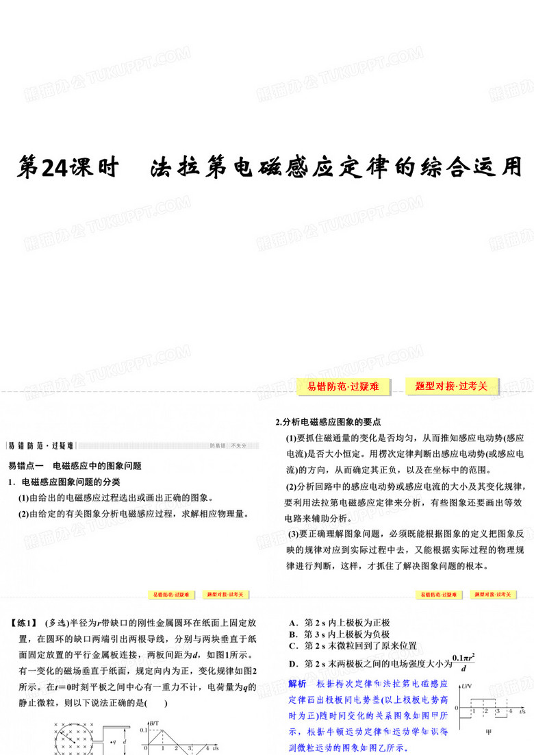 【高考专项】2017版浙江选考高分突破专题复习(课件+Word版训练) 专题七 电磁感应 交变电流 第24课时