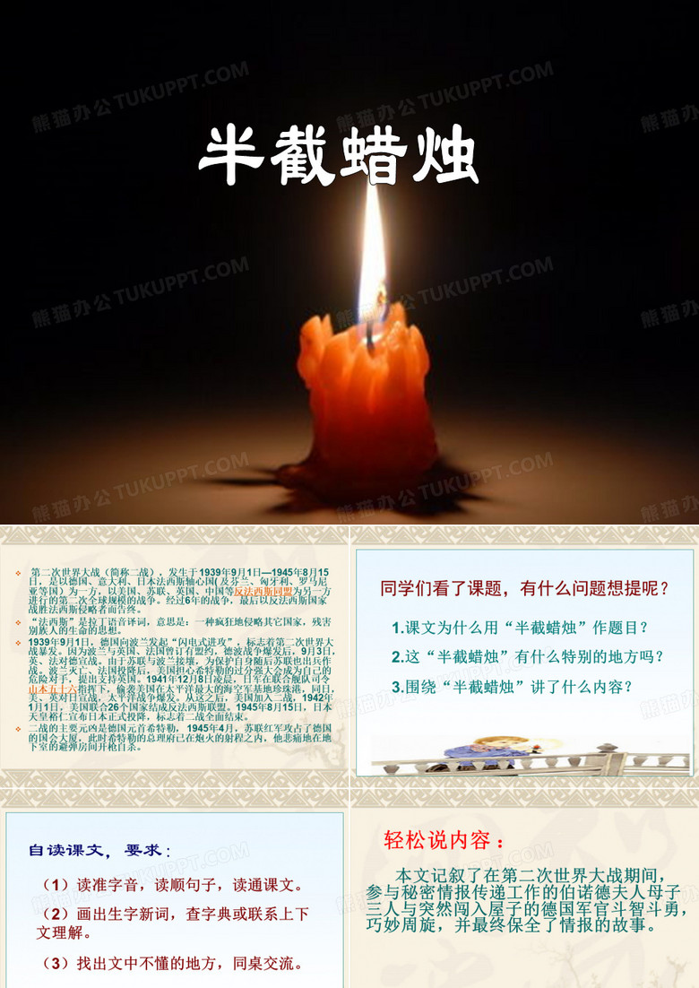 6半截蜡烛