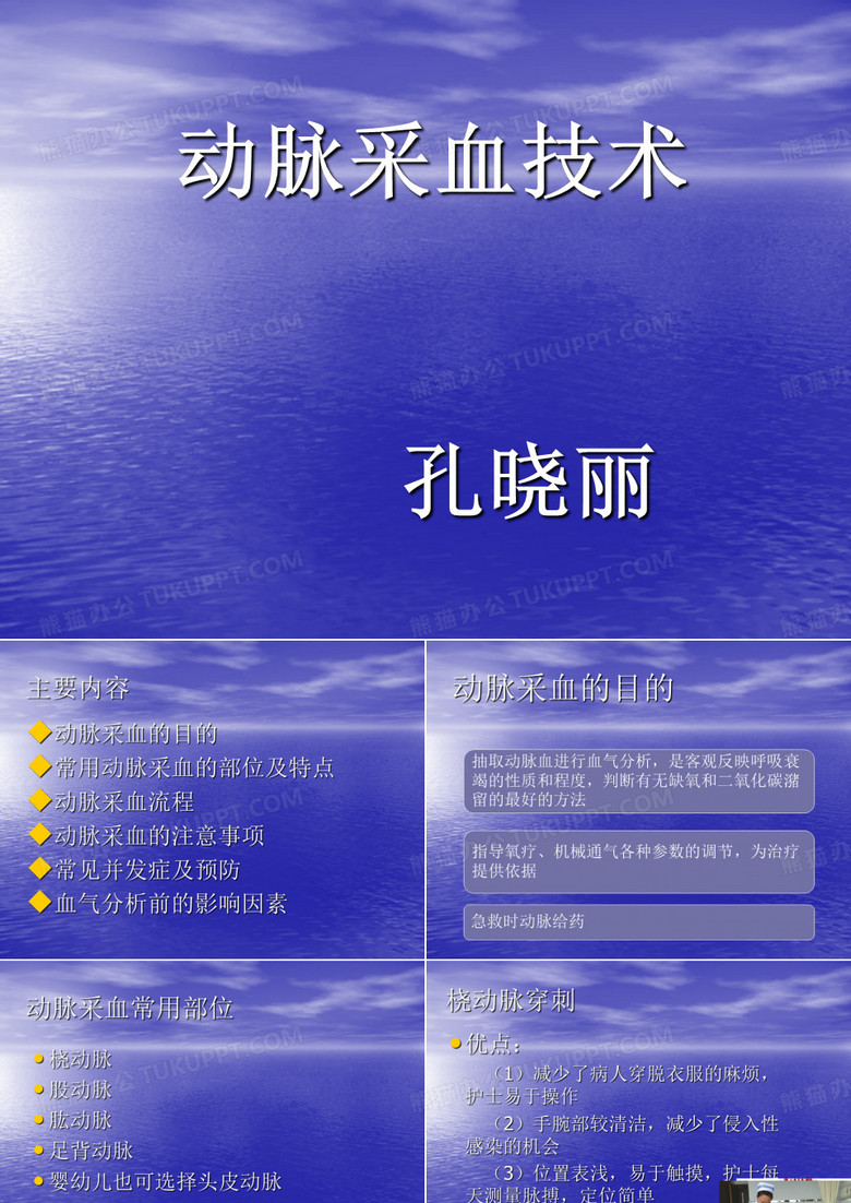 动脉采血技术PPT课件-动脉采血幻灯