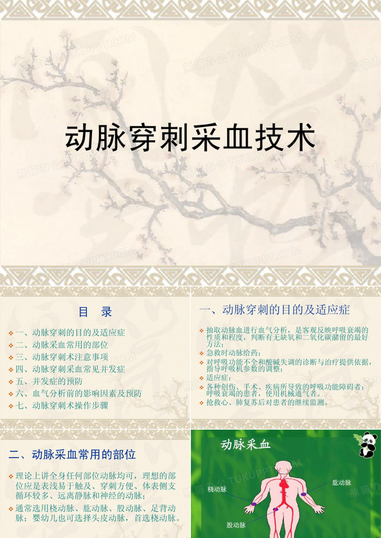 动脉采血技术