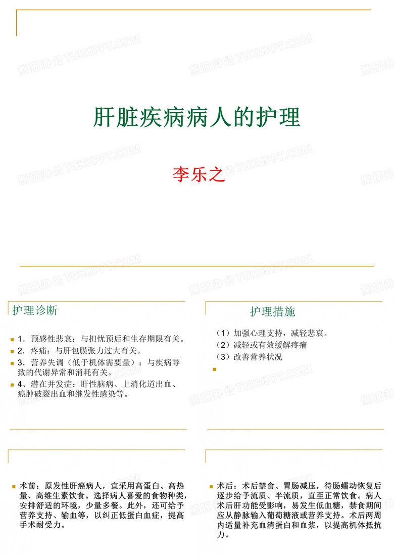 外科护理学