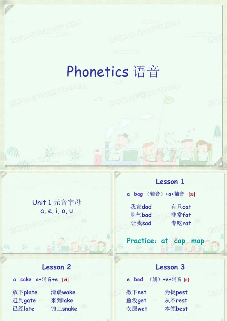 英语语音教学