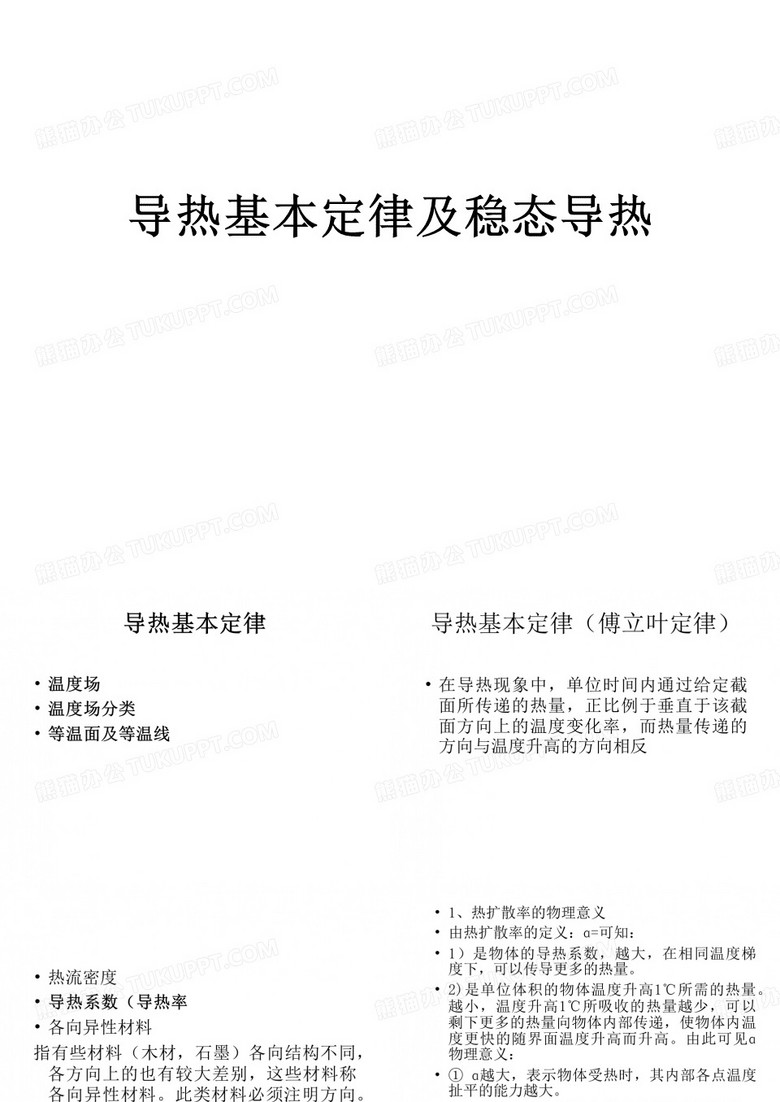 传热学