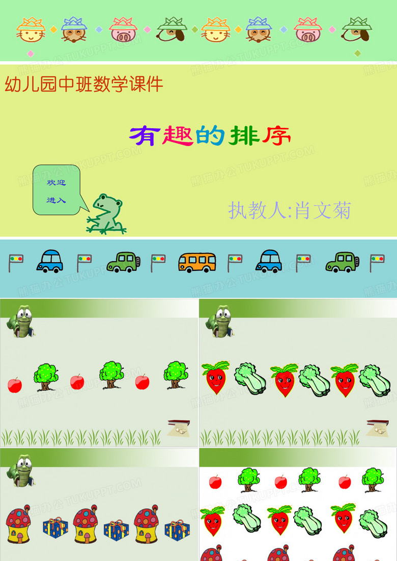 有趣的排序课件
