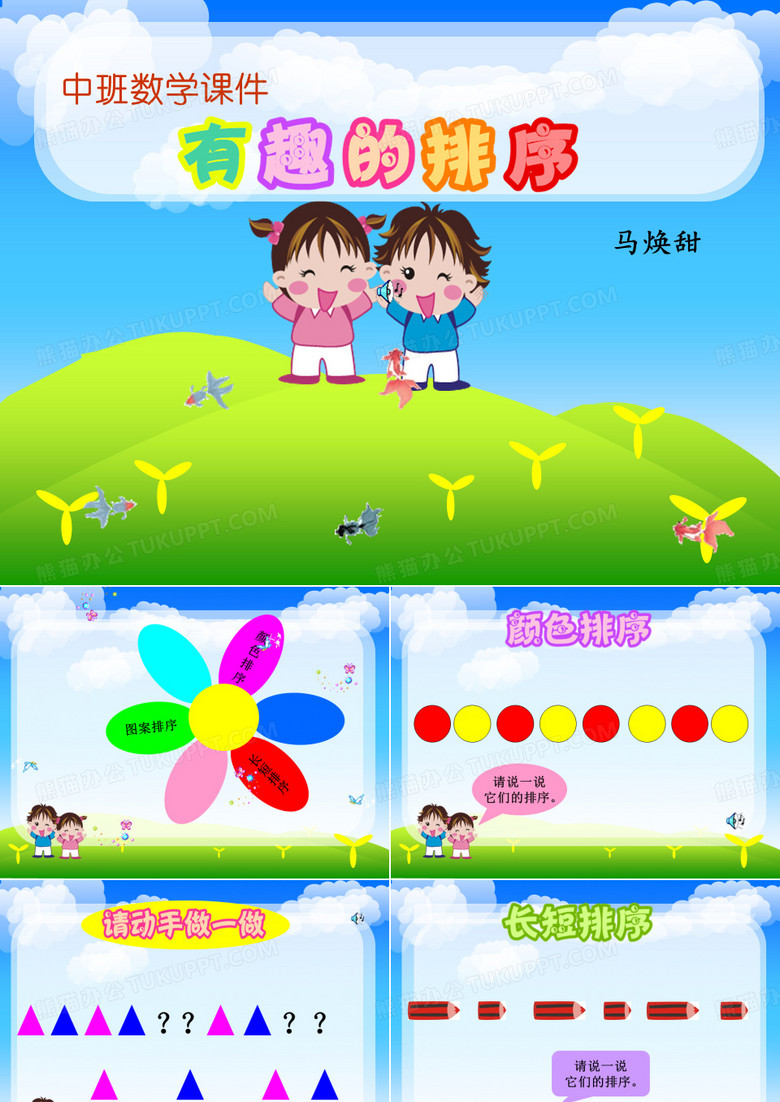 中班有趣的排序