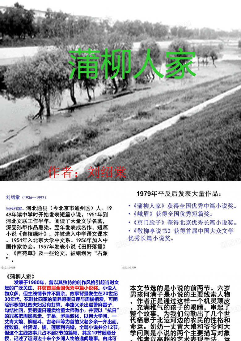蒲柳人家