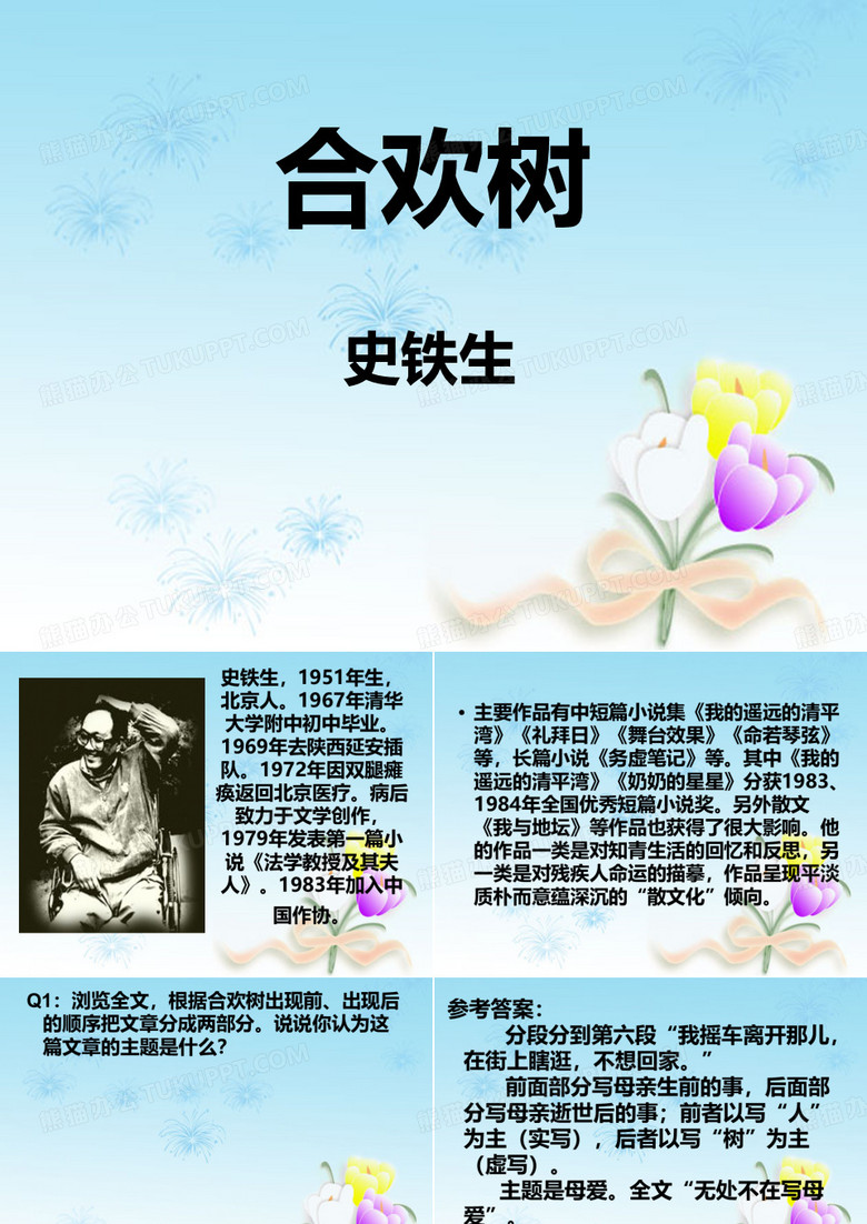 合欢树