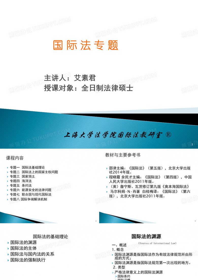 国际法