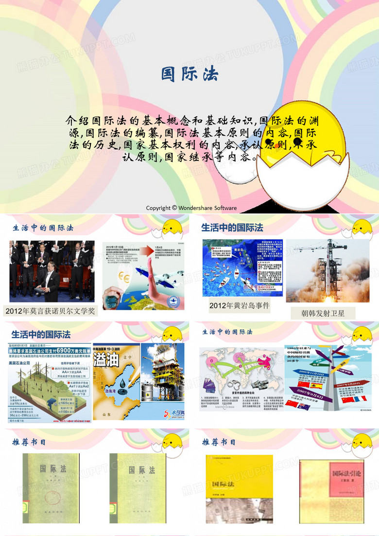 国际法PPT