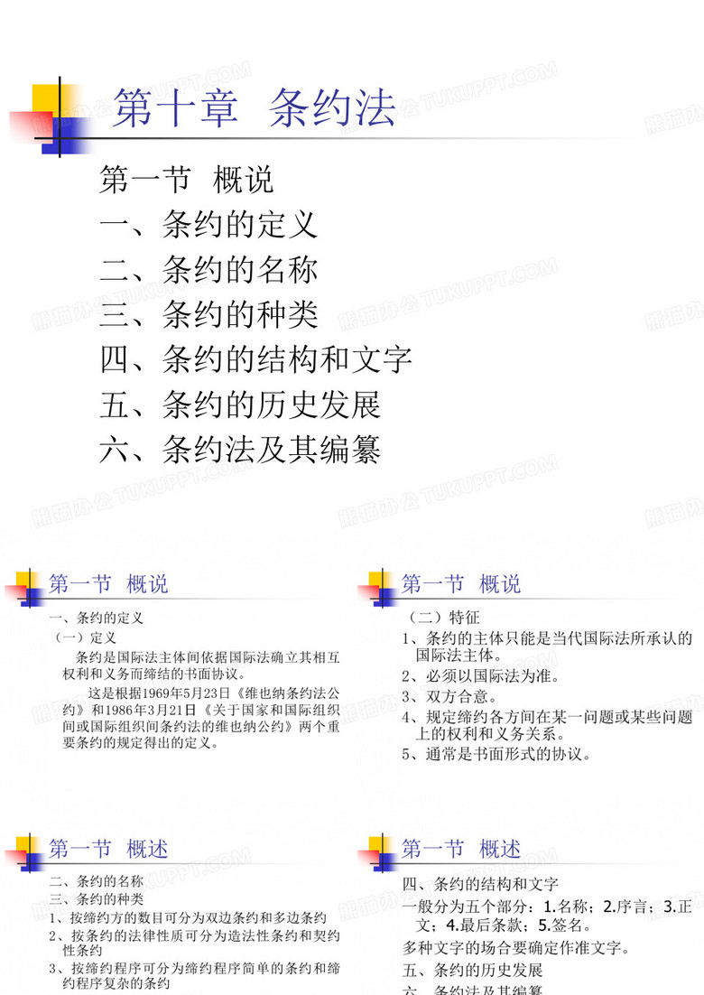 国际法(条约)