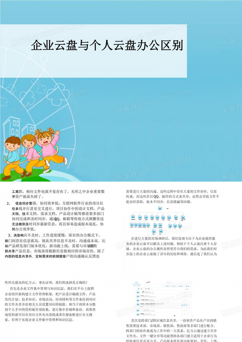 企业云盘与个人芒云盘办公区别