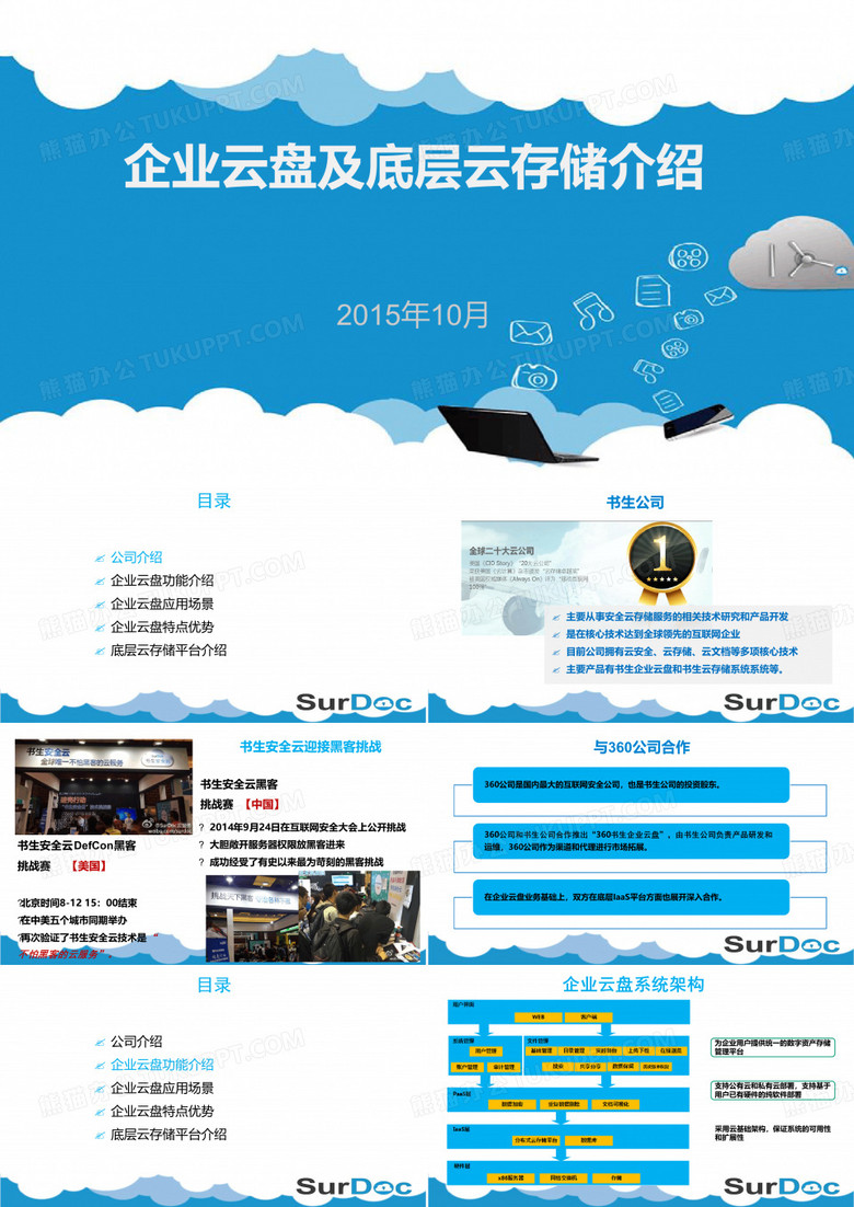 360书生企业云盘