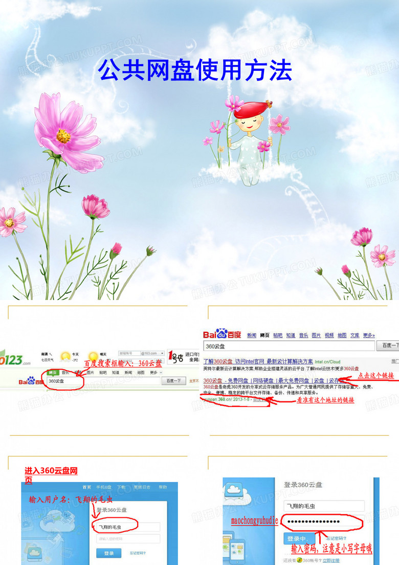 360云盘使用方法