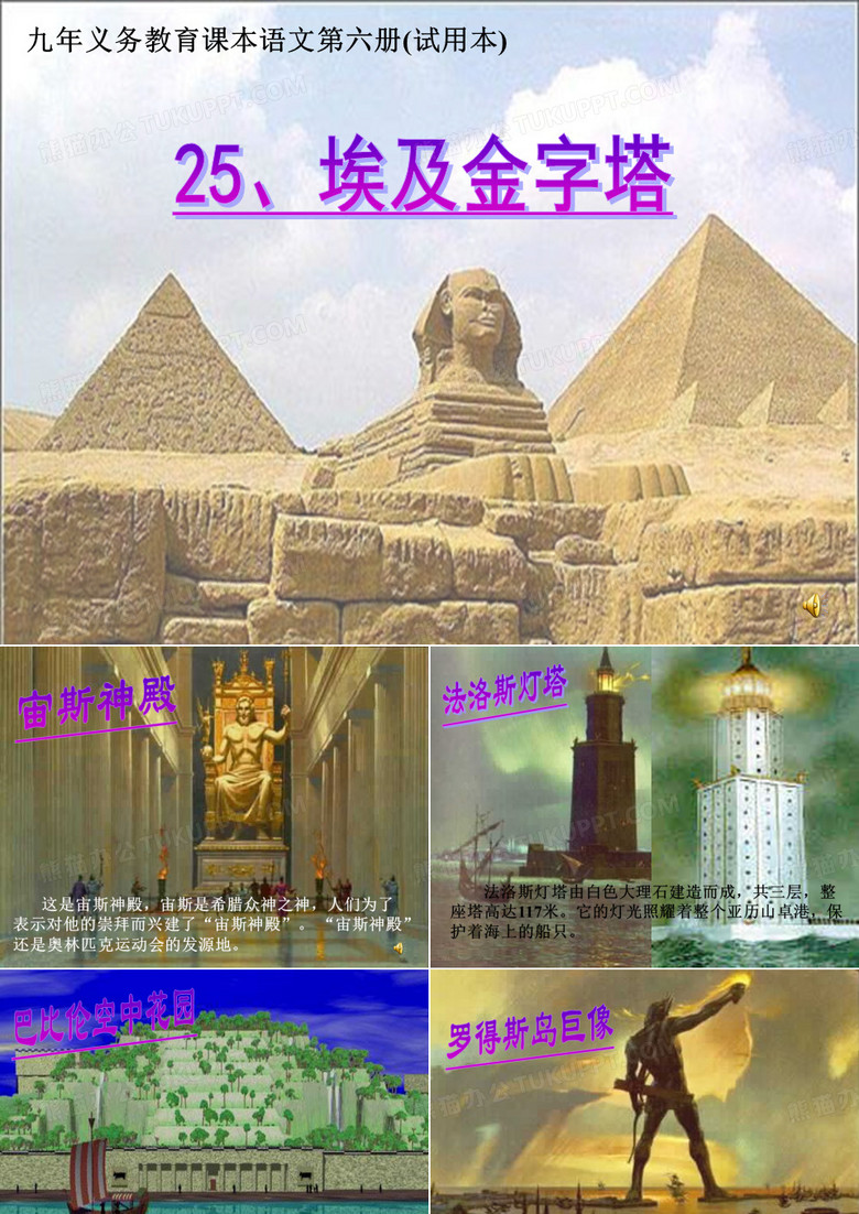 埃及金字塔(课件)