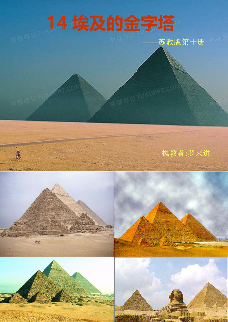 埃及金字塔课件
