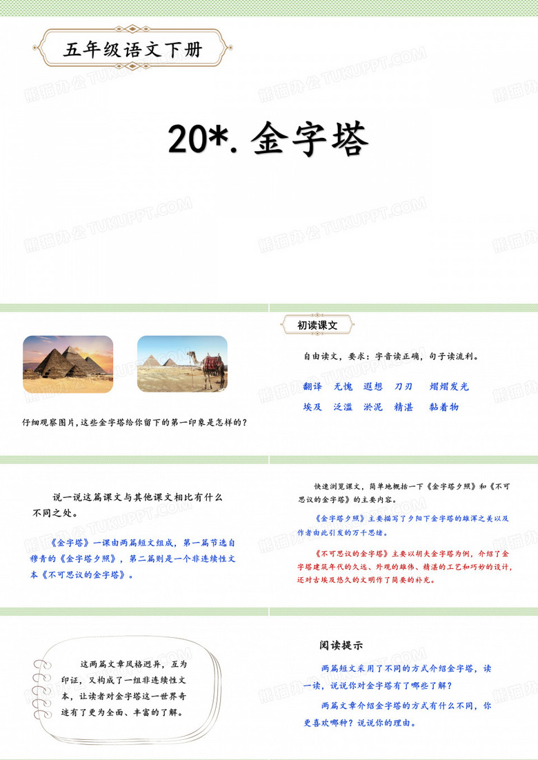 《金字塔》课件ppt