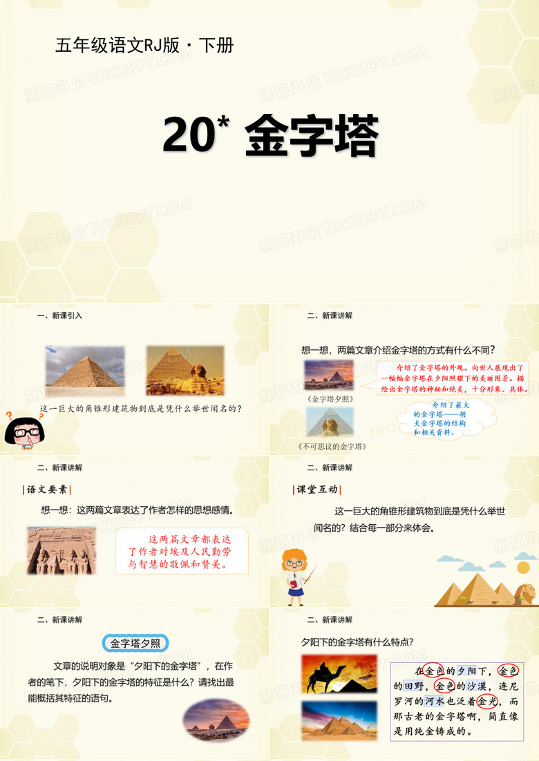 《金字塔》优秀课件