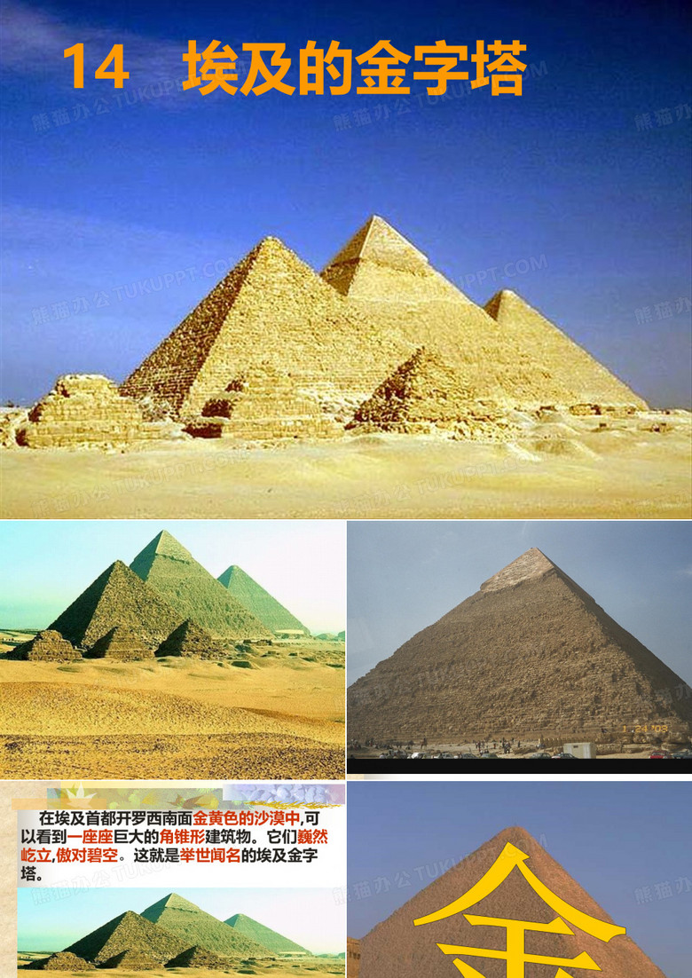 埃及金字塔课件