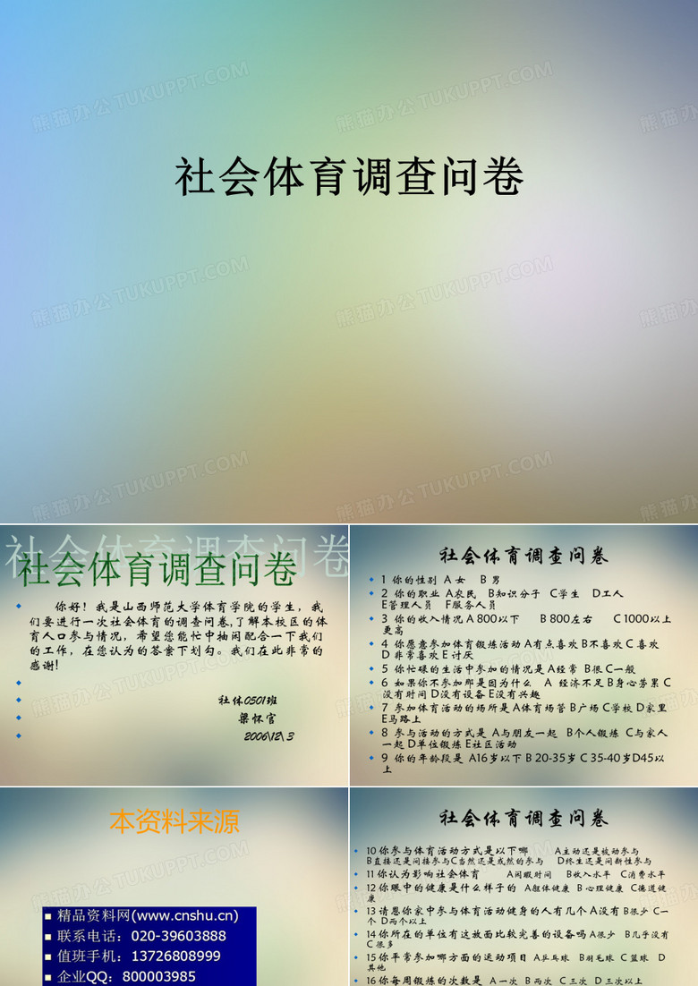 社会体育调查问卷
