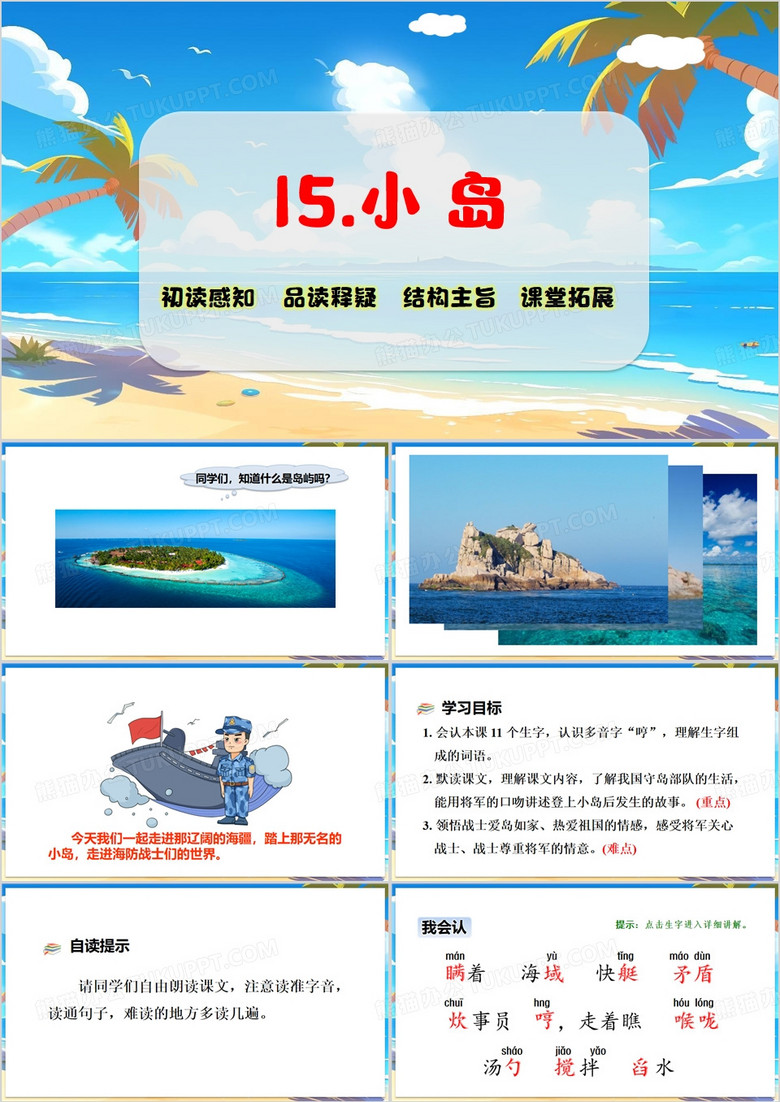 蓝色卡通风小岛PPT模板