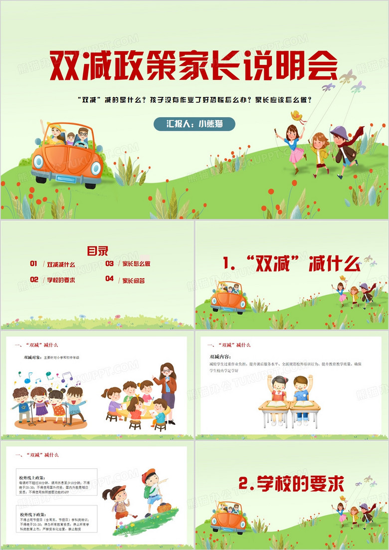 绿色卡通风双减作业教研活动PPT模板