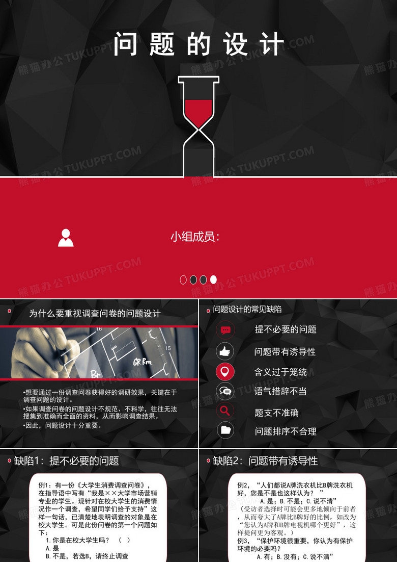 市场调查问卷问题设计