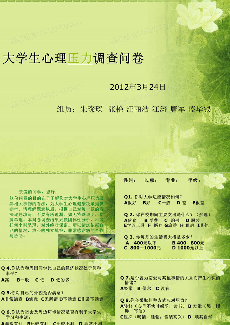 大學生心理壓力調(diào)查問卷