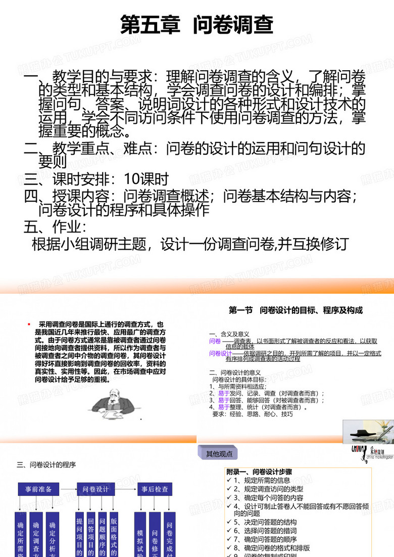 市场调研与预测_问卷调查