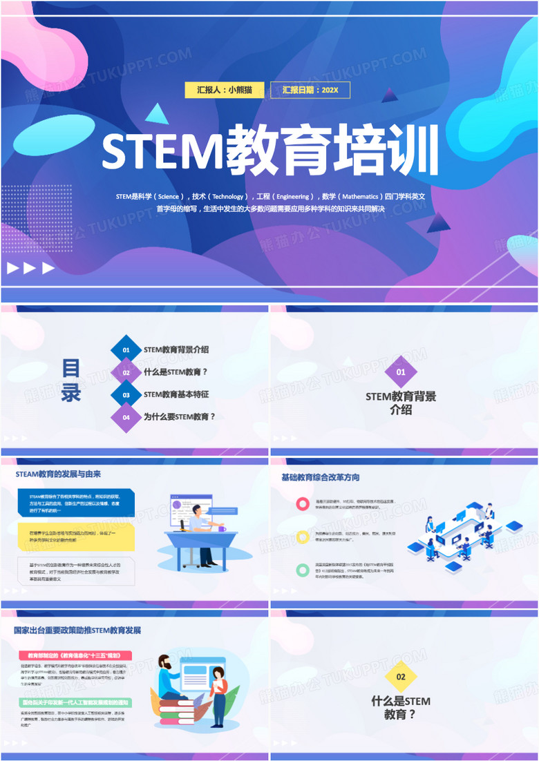 紫色steam教育培训PPT模板