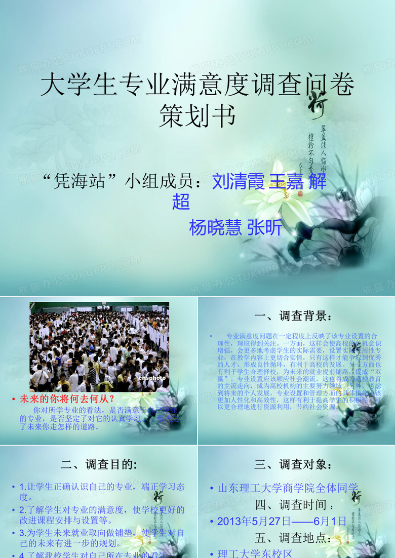大学生专业满意度调查问卷策划书