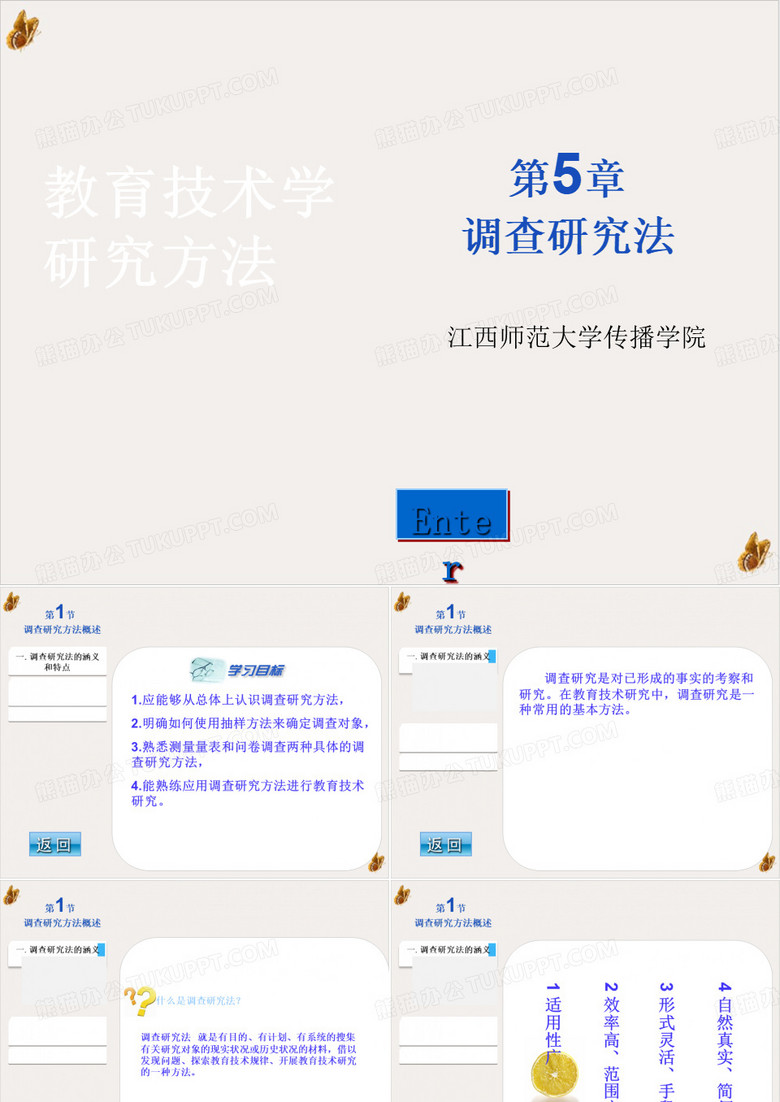调查研究方法与问卷调查表PPT公开课(61页)