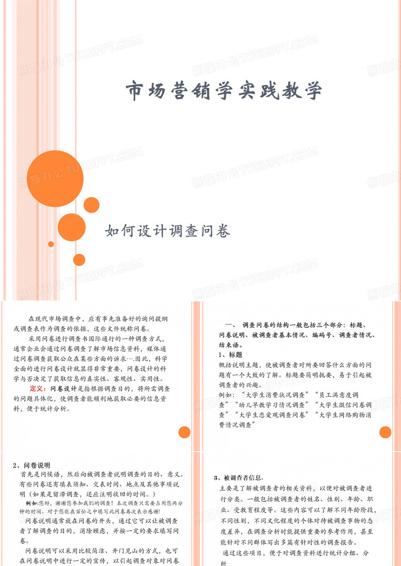 市场营销问卷调查表资料PPT