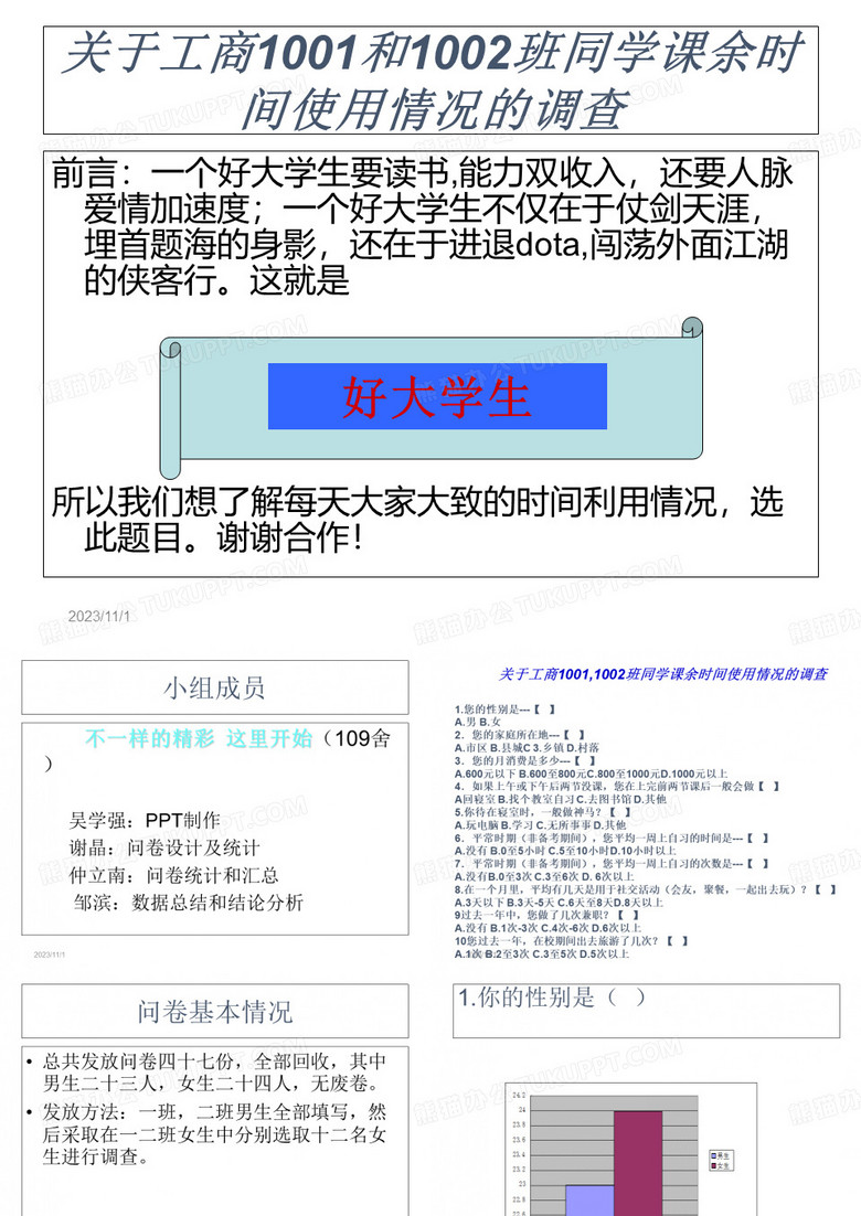 大学生课余时间使用情况调查问卷及
