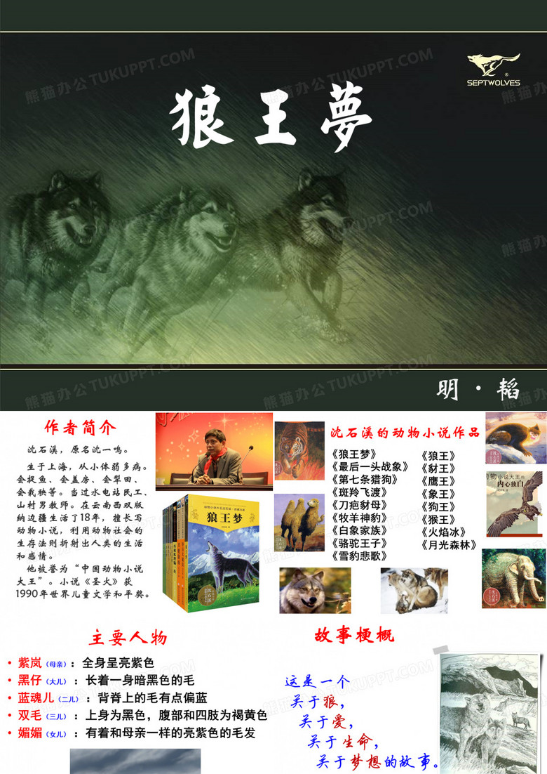 《狼王梦》阅读分享-2016
