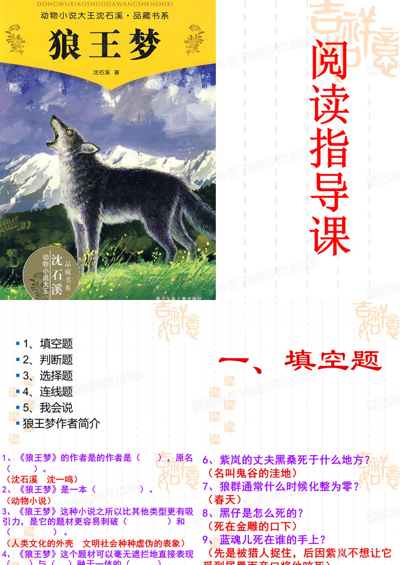 2017年狼王梦知识竞赛