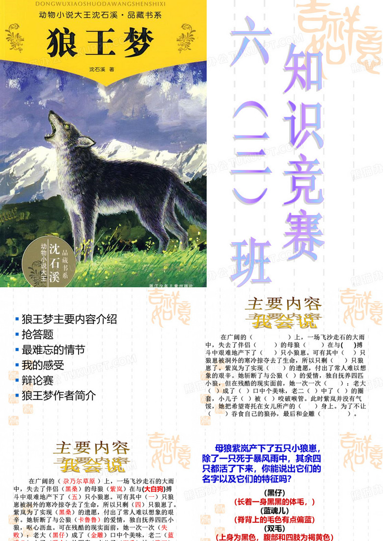 《狼王梦》读书交流会幻灯片1