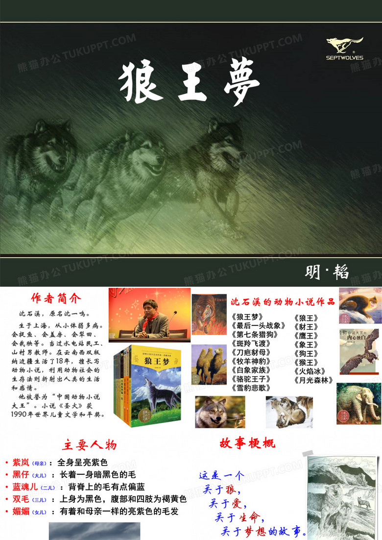 《狼王梦》阅读分享  -2016ppt课件