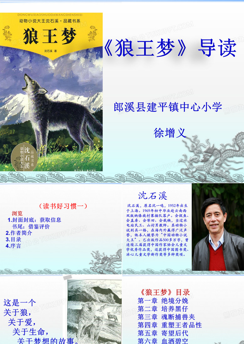 《狼王梦》导读(阅读指导课PPT课件)