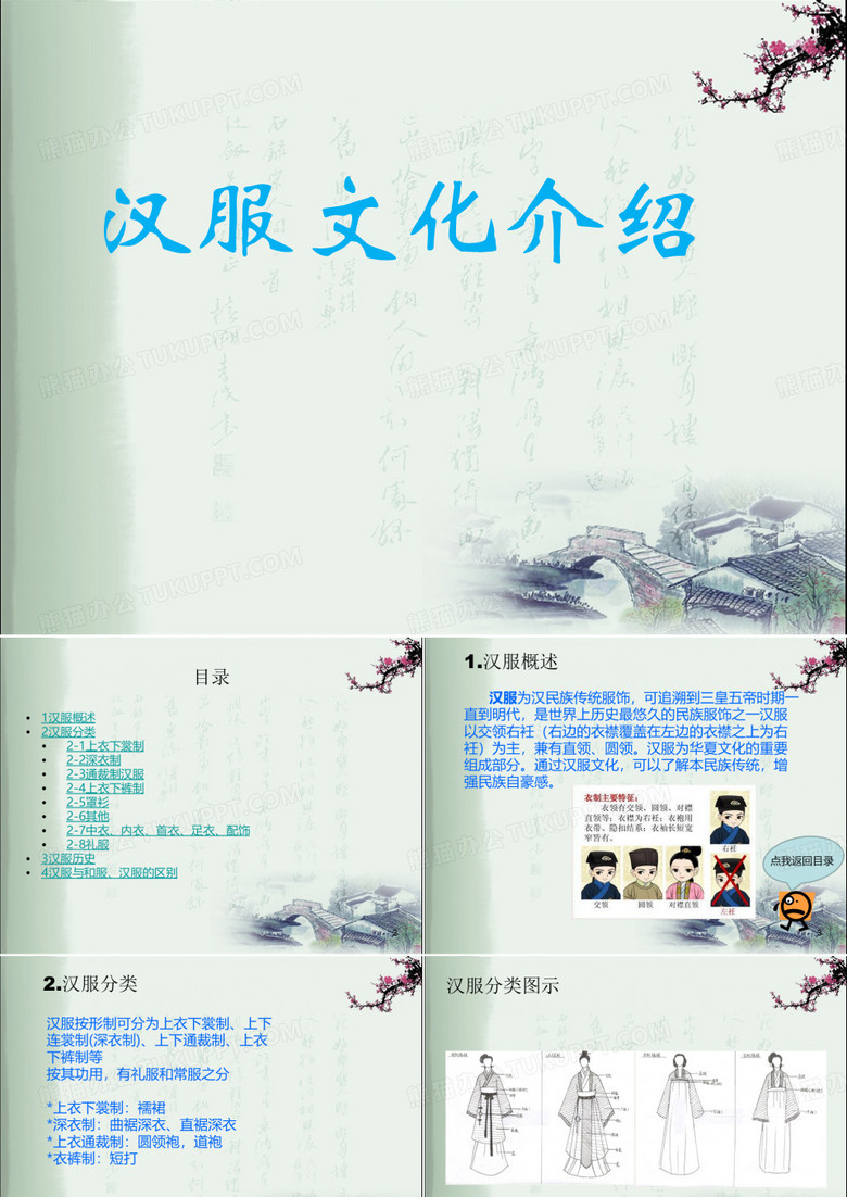 汉服文化介绍