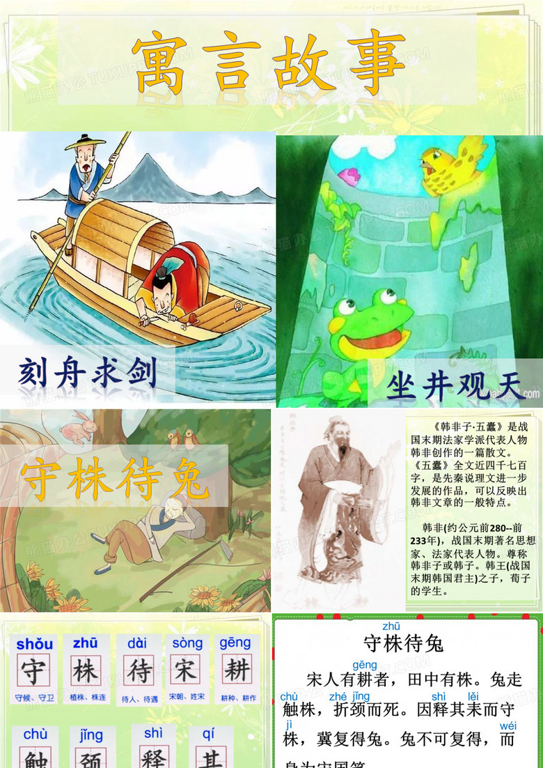守株待兔(文言文)
