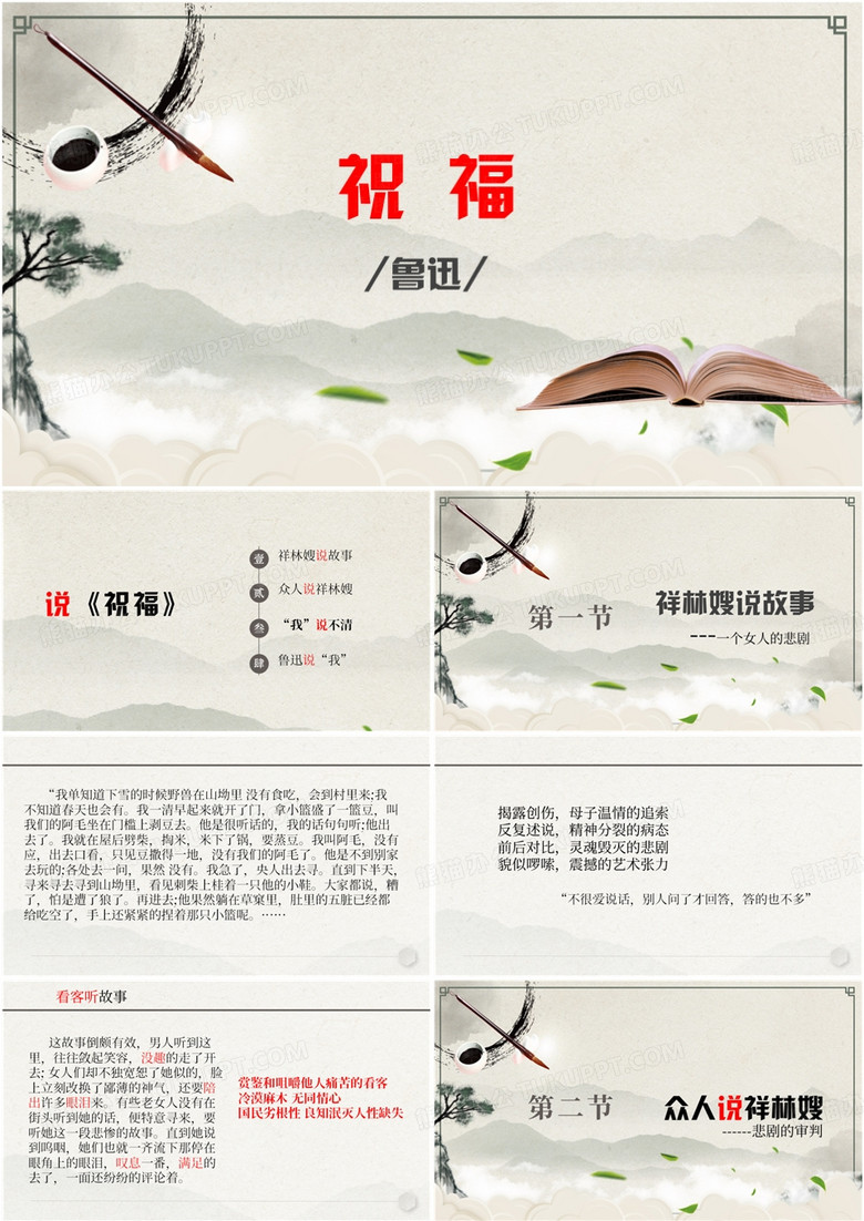 中国风祝福语文课件PPT模板