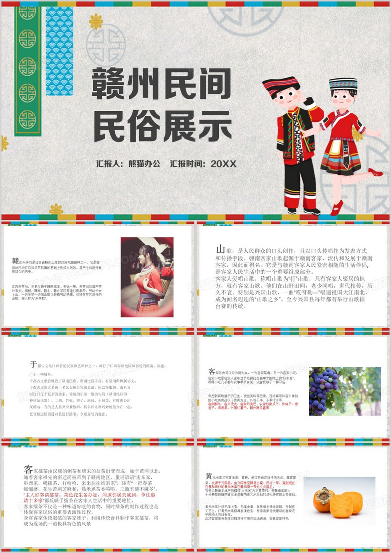 赣州民间民俗艺术展示PPT模板
