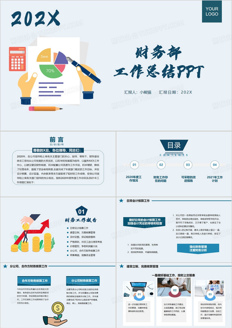 財(cái)務(wù)部出納年終工作總結(jié)及計(jì)劃PPT模板 財(cái)務(wù)部出納年終工作總結(jié)及計(jì)劃PPT模板