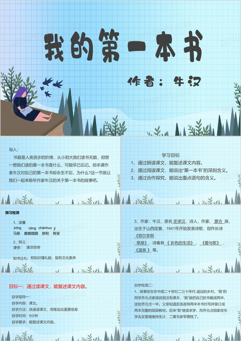我的第一本书PPT模板