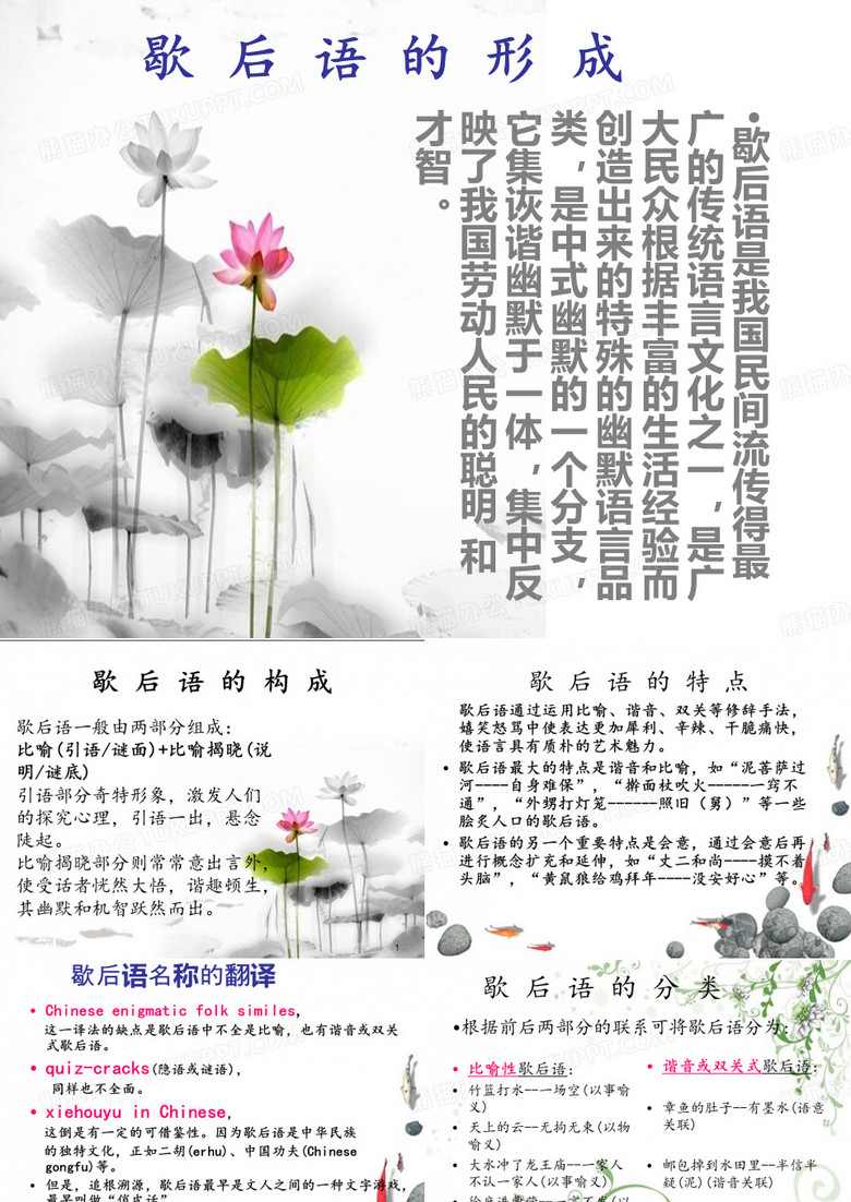 歇后语的翻译