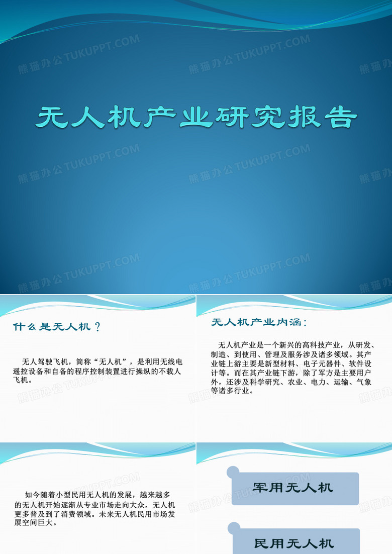 深圳无人机产业调研