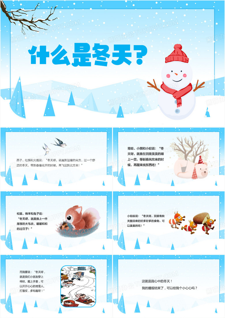 蓝色卡通什么是冬天幼儿园播报PPT模板